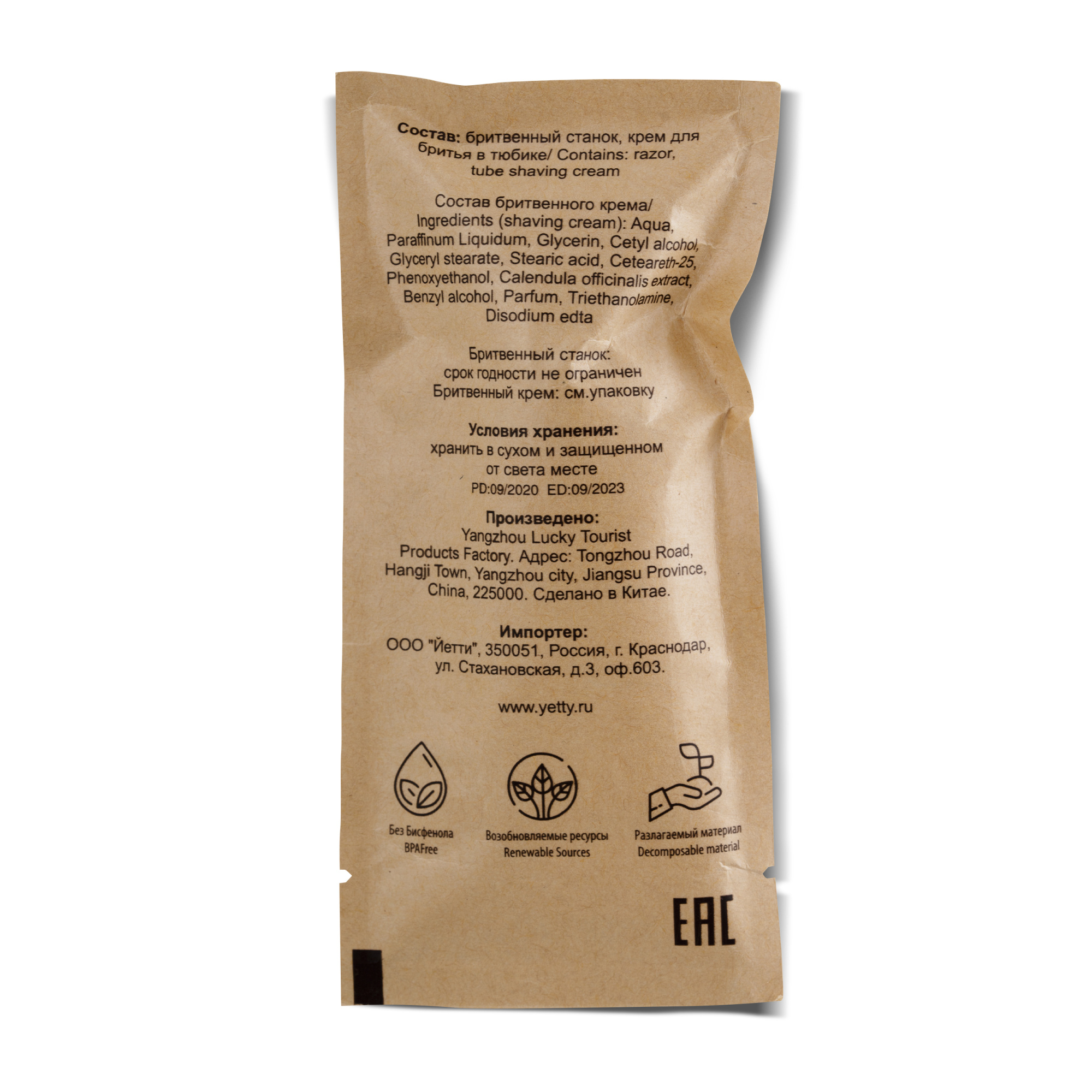 Бритвенный набор Organica, в саше (LTC):1/500